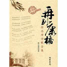 再别康桥改写成散文 再别康桥改写成散文 《再别康桥》改写