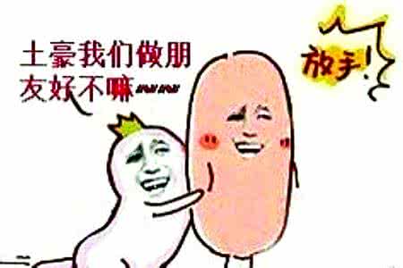 做人难做人难顺口溜 没钱做人难