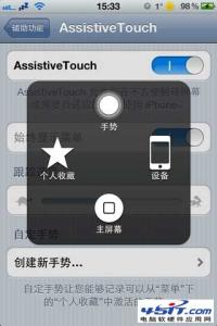 ipad手势功能怎么设置 iPhone如何设置手势功能?