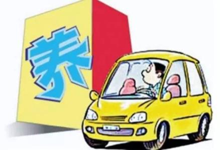 汽车保养省钱 汽车保养省钱妙计