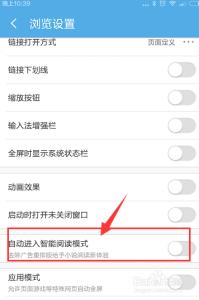uc怎么进入阅读模式 uc浏览器如何设置自动进入阅读模式