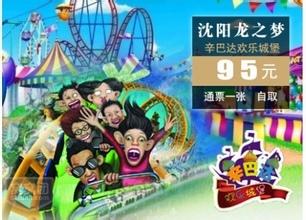 沈阳辛巴达欢乐城堡 辛巴达欢乐城堡 【超值团】110元=一大一小畅玩辛巴达欢乐城堡!