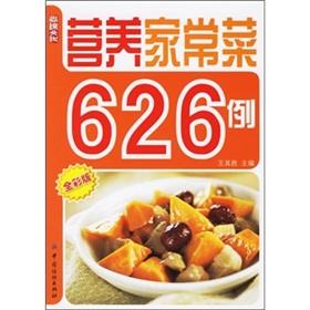 营养家常菜1288例 《营养家常菜626例》