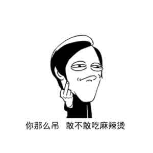 潜在的危险内容被阻止 你还在吃麻辣烫吗?你不知的潜在危险因素