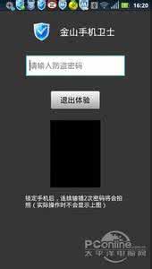 小偷爬防盗网摔死 Android手机防盗指南 与小偷抗争到底！