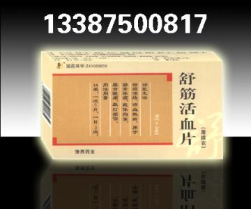 舒筋活血片 初春舒筋活血操防高血压、中风