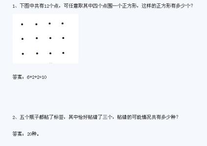 长方形和正方形奥数题 正方形奥数题及答案