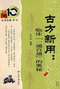 中医临床基层适宜技术 中医临床一症一方（7）