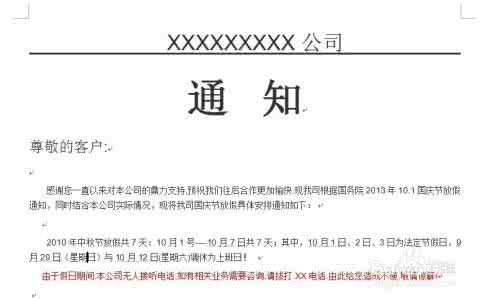 节假日放假通知怎么写 通知 格式 节日放假通知怎么写 节日放假通知单示范 精