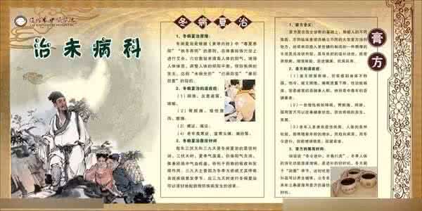 治未病疾病防治 中医“治未病”防治结合 防重于治