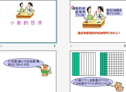 苏教版小数的意义ppt 苏教版小数的意义ppt 苏教版五年级上册数学同步检测题 《小数的意义和性质》