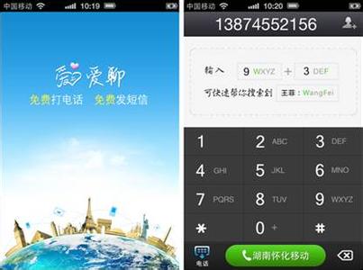 爱聊免费网络电话 爱聊免费网络电话如何使用