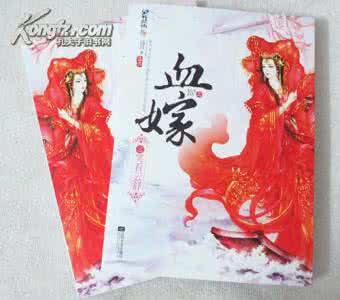 血嫁之笑看云舒 血嫁之笑看云舒 我爱看书 百万图书免费看，百万书库免费阅读，最新小说免费阅读，百万文学书库，免费言情小说..._血嫁之笑看云舒