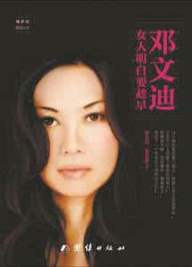 女人离婚后才明白的事 女人明白要趁早 做女人必须明白十件事