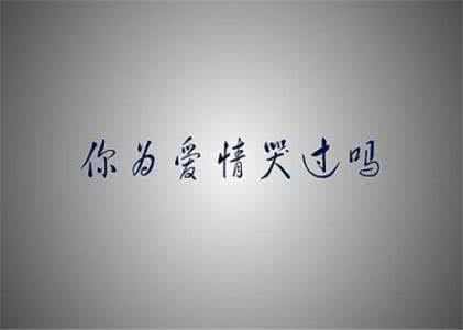 对不起我不在 对不起，我不在爱你