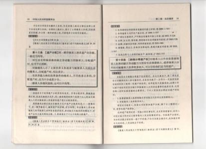 中华人民共和国继承法 中华人民共和国继承法(2) (中英文对照）
