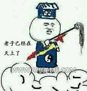 咋不上天是什么意思 你咋不上天呢是什么梗