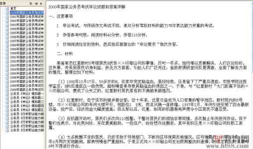 国家公务员考试真题 公务员考试试题下载 2015年国家公务员考试真题下载 公务员考试试题下载