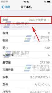 苹果6s漂亮的桌面名称 苹果iPhone6sPlus如何修改手机名称?