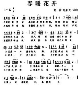 面朝大海春暖花开简谱 春暖花开简谱 春暖花开