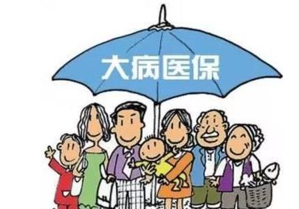 甘肃省大病医疗保险 2020年甘肃实现大病保险覆盖全省城乡