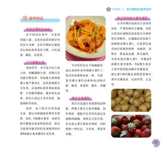 产妇营养餐食谱大全 孕产妇营养食谱大全