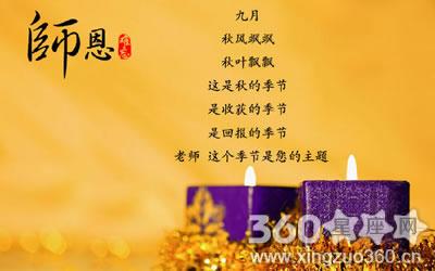 教师节英语祝福语大全 教师节祝福语：关于教师节的祝福语大全