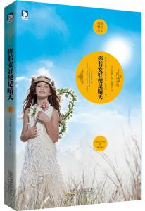 人生美文集锦 60篇 美文集锦（13）——生不能抵达的彼岸（李汉荣专辑）