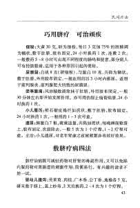 民间特效医疗绝技精选 民间特效医疗绝技精选(巧用脐疗治顽疾）