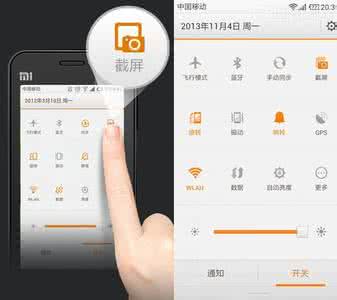 小米5快捷键截屏 小米2手机截屏快捷键