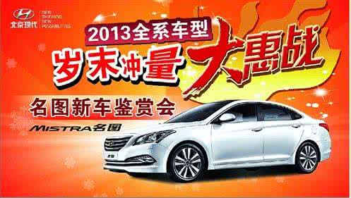 北京现代置换政策2017 【深度】推出“三免政策”，北京现代价格战背后的“价值战”