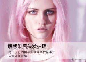烫染头发后用什么护理 解惑染后头发护理