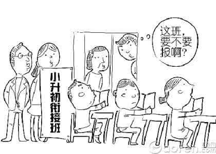 小升初衔接班招生简章 怎样选择小升初衔接班