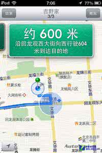 不习惯iOS6高德地图的朋友，教你怎么继续使用谷歌地图