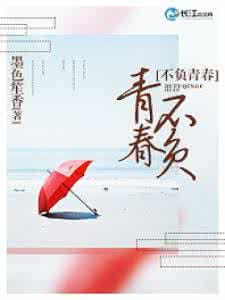 愿你的青春不负梦想 不负青春的人生