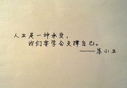 生活需要什么作文 生活需要学会承受