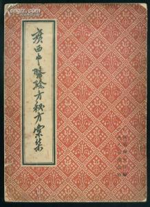 广西中医验方秘方汇集 《广西中医验方秘方汇集》