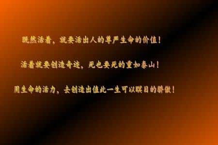 座右铭 励志 全新的励志座右铭,新的活力