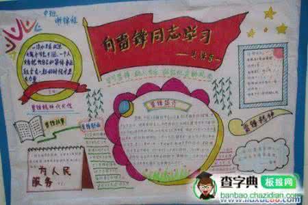 五年级学雷锋手抄报 五年级学雷锋手抄报图片