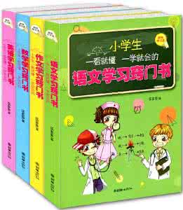 小学数学学习辅导精典（6册）