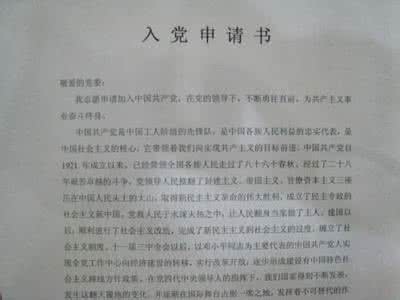 党校教师入党申请书 入党申请书(党校培训后) 1292字 投稿:熊绗绘