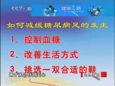 糖尿病足早期症状 健康之路 | 糖尿病足的危害与早期症状！