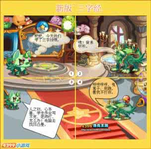 新三字经 漫画《新三字经》