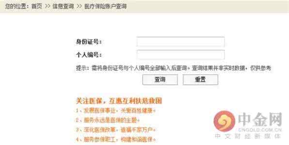 广州医保卡余额查询 广州医保卡余额查询 广州医疗保险卡余额查询摘要