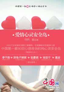 心灵安全岛 解析80后爱情心理：爱情心灵安全岛（二）