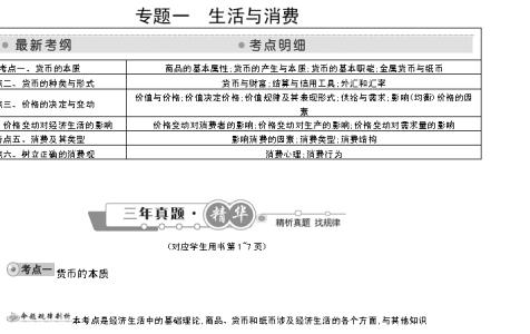 【点睛政治】2013年高考政治复习（最新考纲+三年真题+阅卷案例+知识归纳+易混易错警示+一年预测）专题十一：中华文化与民族精神（文档版，20页，含详解）