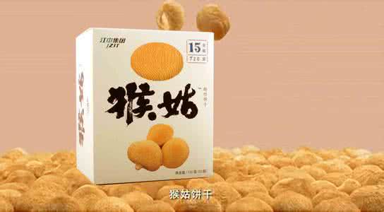 江中猴菇养胃饼干 江中猴菇养胃饼干 猴菇饼干养胃的说法靠谱吗？