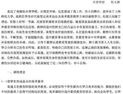 小学数学教师生涯规划 小学教师三年生涯规划