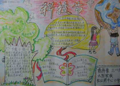 小学生科技手抄报内容 小学生科技节手抄报内容