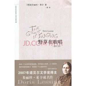 多丽丝莱辛 多丽丝 莱辛 诺贝尔文学奖得主多丽丝·莱辛去世 详解莱辛生平及著作_多丽丝 莱辛
